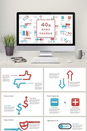 简约撞色商务通用40页PPT图表集合