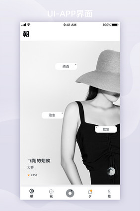 黑白心理FM极简APP首页UI移动界面