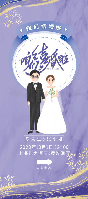 简约小清新婚礼展架