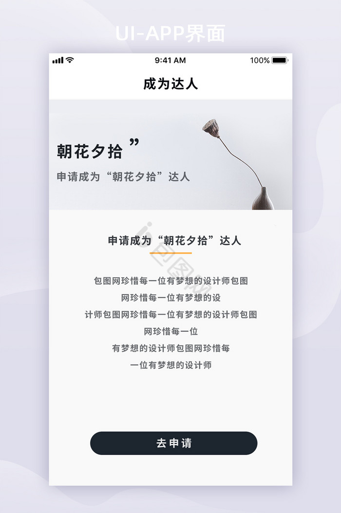 黑白心理FM极简APP申请页UI移动界面图片