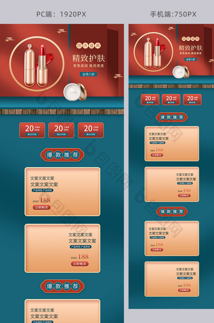 复古中国风国庆节美妆洗护用品促销首页模板