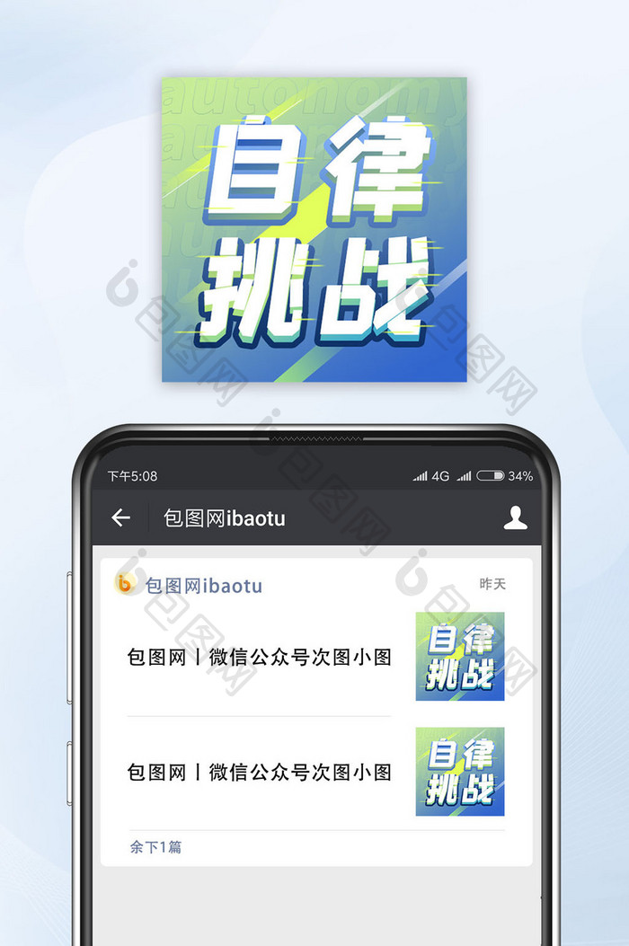 动感自律挑战公众号小图