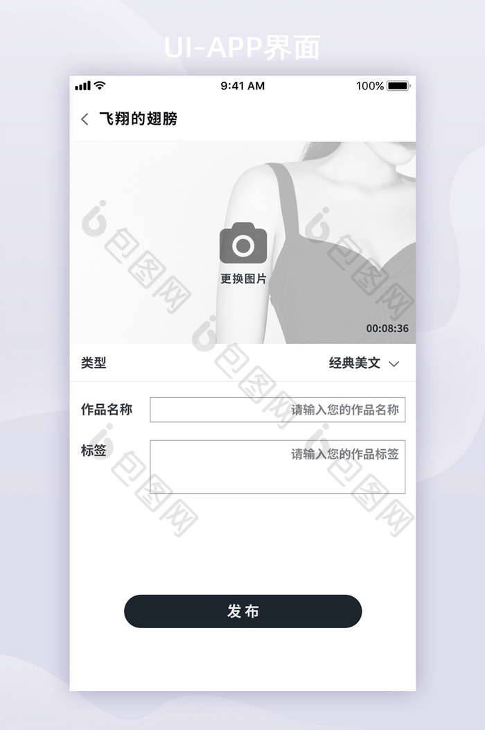 黑白心理FM极简APP发布UI移动界面