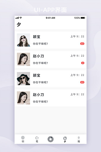 黑白心理FM极简APP消息页UI移动界面图片