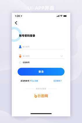 蓝色简约风手机APP登录注册UI移动界面