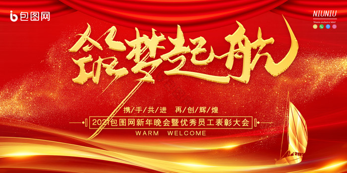 筑梦起航帆船企业年会展板模板-包图网