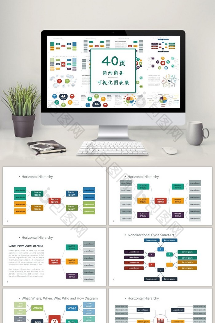 多彩简约商务通用40页PPT图表合集
