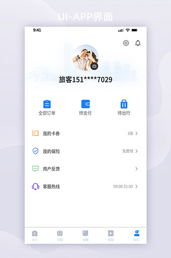 蓝色简约旅游app个人中心页面