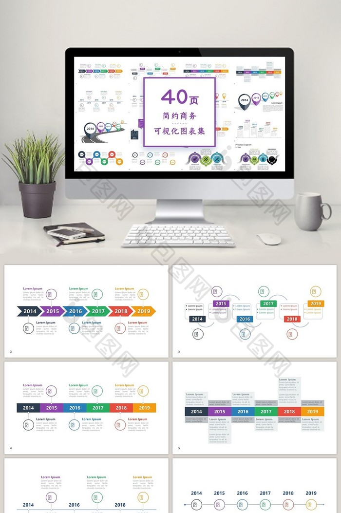 多彩商务通用40页流程图PPT图表图片图片