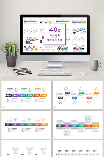 多彩商务通用40页流程图PPT图表图片