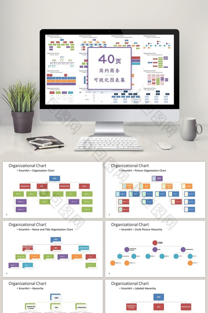 多彩简约关系图表40页PPT图表合集