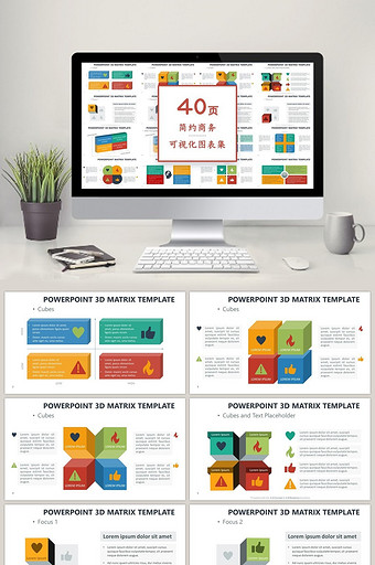 多彩立体感通用40页PPT图表合集图片
