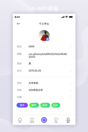 清新简约个人中心信息页面资料图