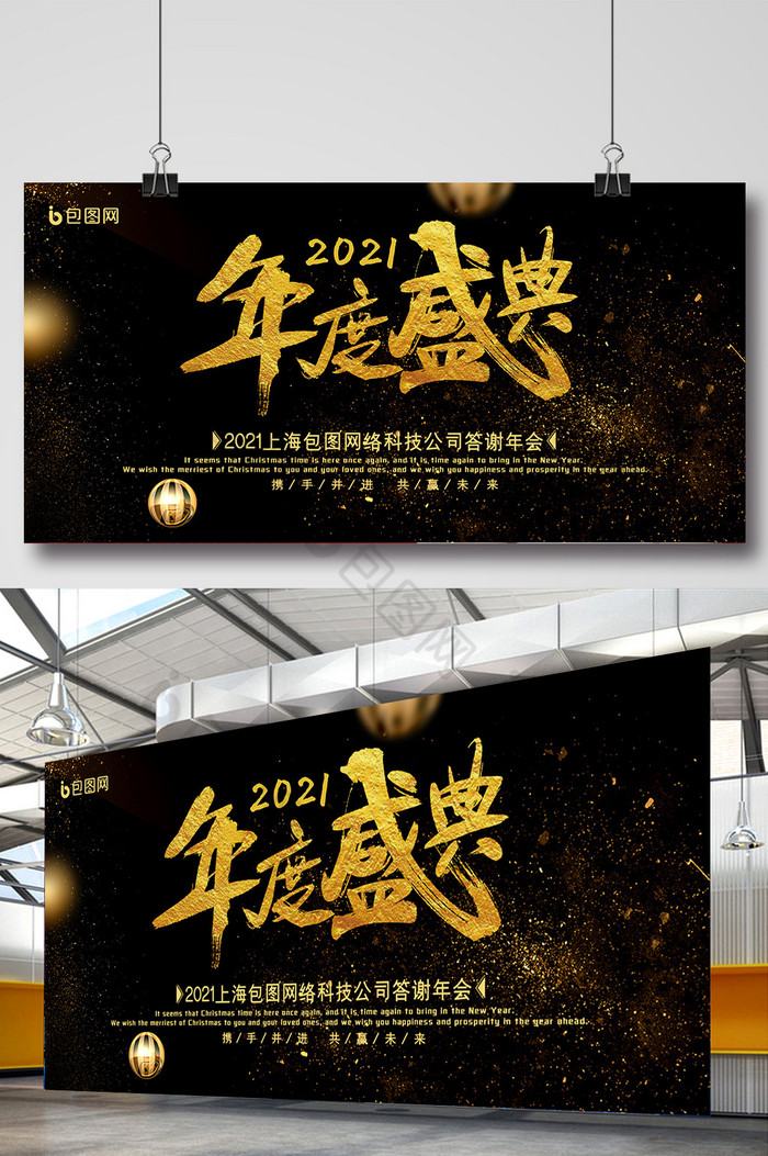 黑金2021年度盛典企业年会展板图片图片