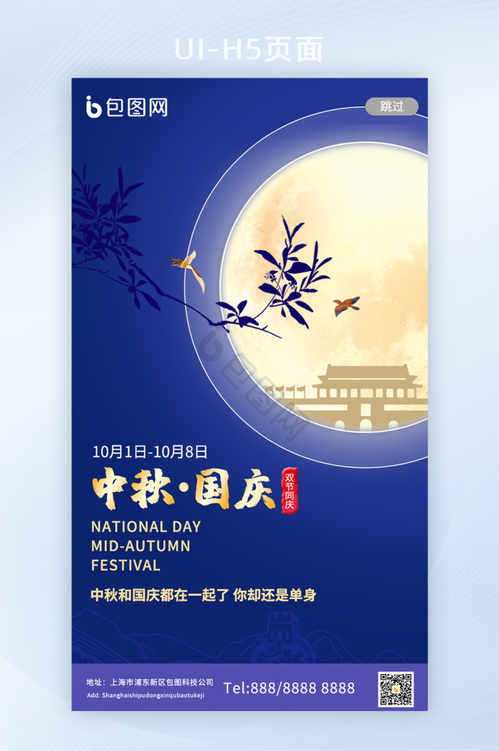 中秋国庆h5图片大全_中秋国庆h5素材下载-包图网
