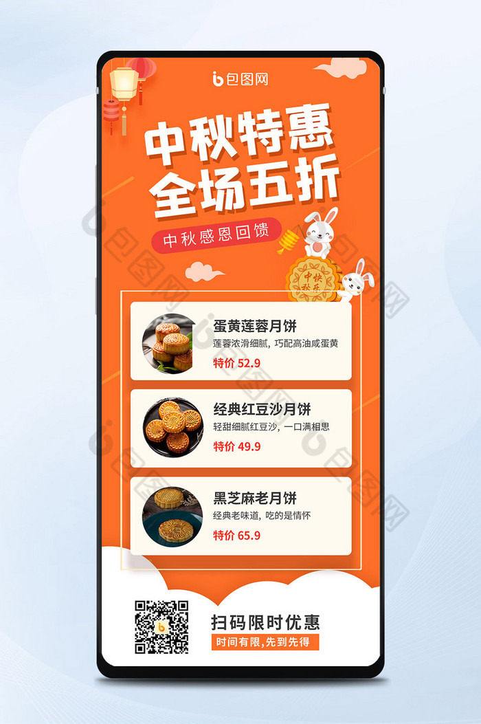 卡通中秋节玉兔月饼促销手机海报图片图片