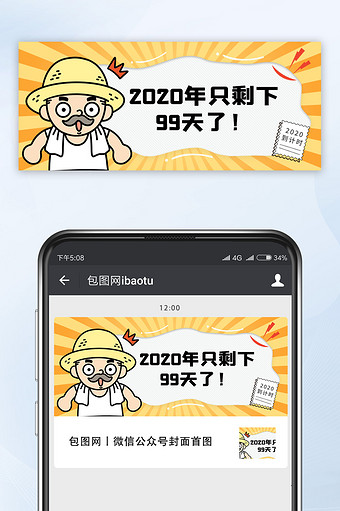 黄色孟菲斯惊讶2020倒计时微信公众号配图片