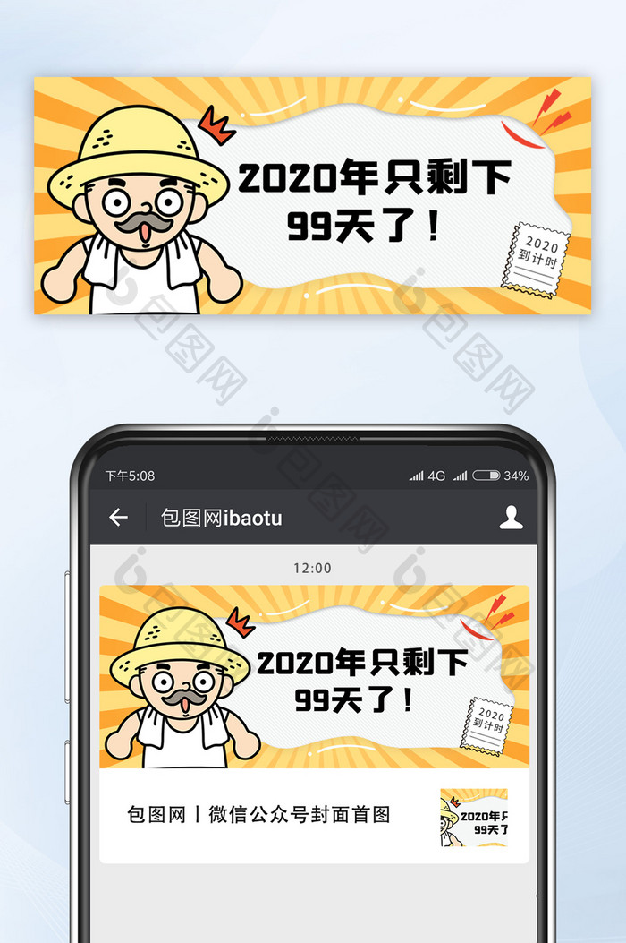 黄色孟菲斯惊讶2020倒计时微信公众号配