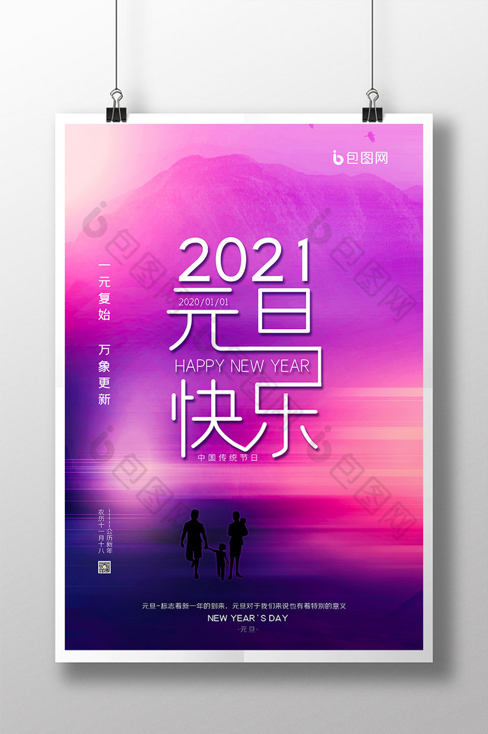 时尚大气唯美梦幻炫丽2021元旦海报