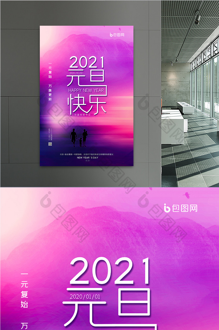 时尚大气唯美梦幻炫丽2021元旦海报