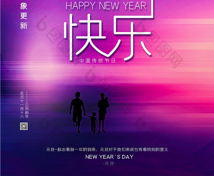 时尚大气唯美梦幻炫丽2021元旦海报