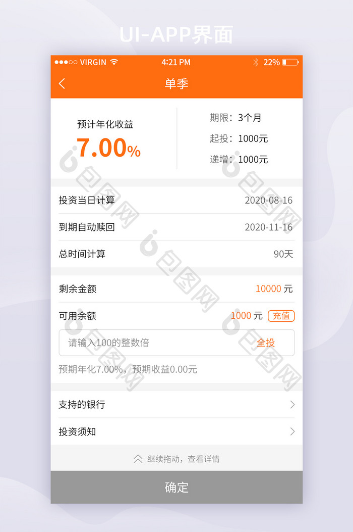 橙红色理财APP定投单季年化率收益UI页