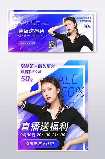 蓝色紫色中秋国庆直播电商海报图片
