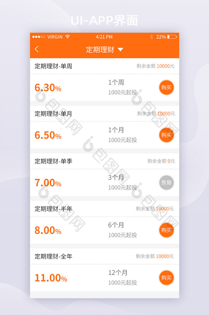 橙红色理财APP定投理财收益UI列表