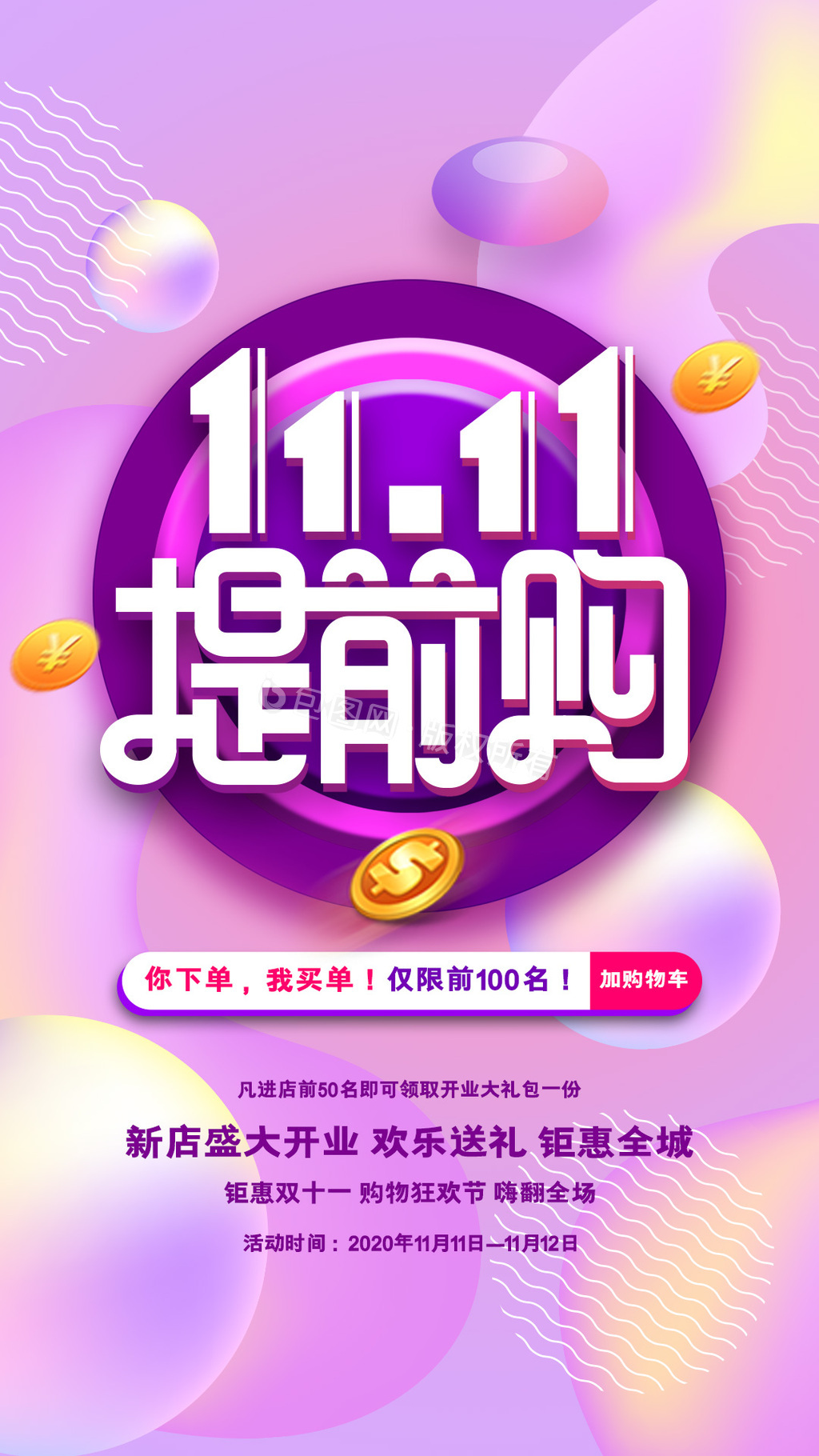 双11提前购图片-双11提前购素材免费下载-包图网