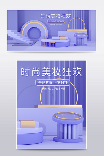 紫色系C4D时尚美妆电商场景海报图片
