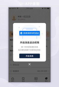 商务蓝消息开启通知ui弹窗