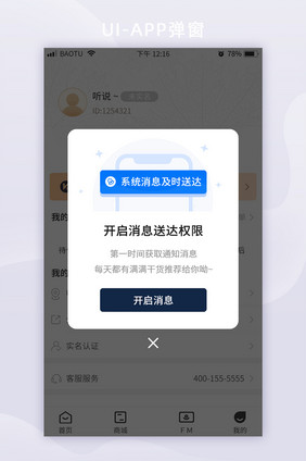 商务蓝消息开启通知UI弹窗
