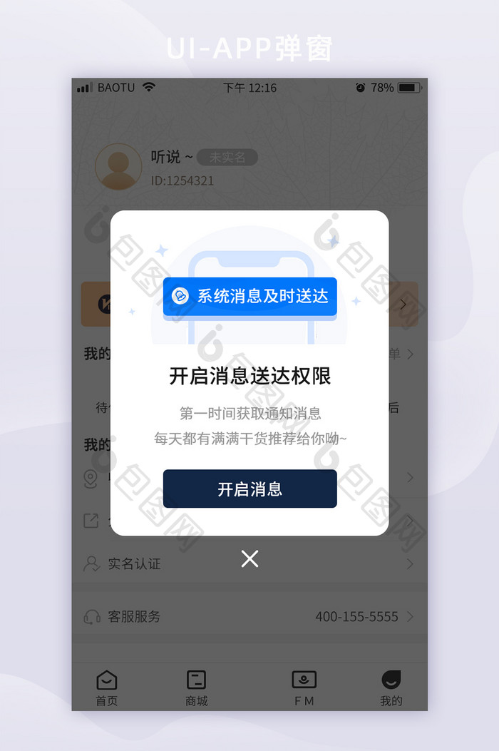 商务蓝消息开启通知UI弹窗