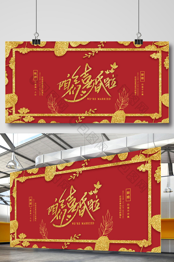 红色中式婚礼背景板