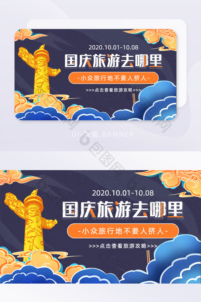 国潮风国庆旅游去哪里攻略banner