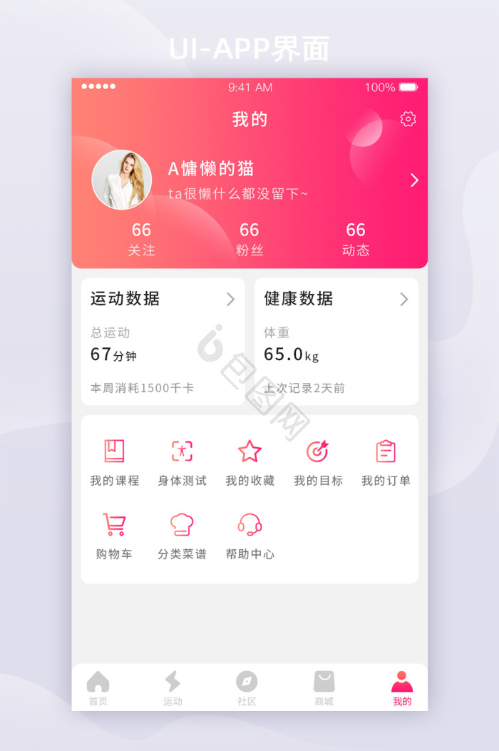 健身app界面-健身app界面设计图片-包图网