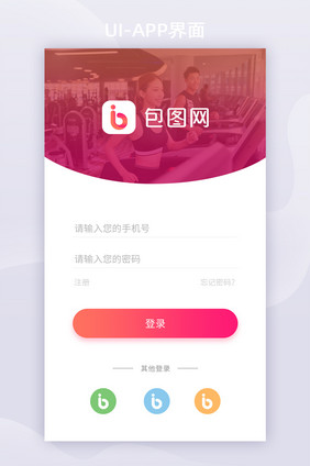 简约渐变时尚健身APPUI移动界面登录页