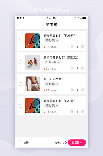简约渐变时尚健身APPUI移动页面购物车图片