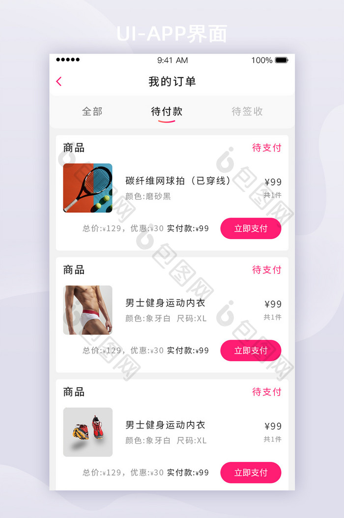 渐变简约时尚健身APP我的订单页面