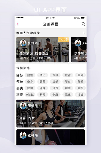 渐变简约时尚健身APP找课程UI移动页面图片