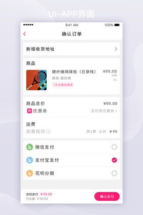 简约时尚渐变健身APPUI移动界面支付页