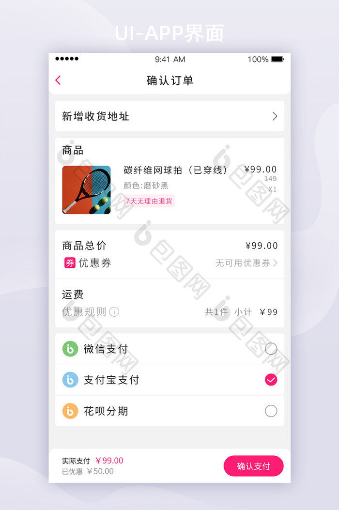 简约时尚渐变健身APPUI移动界面支付页