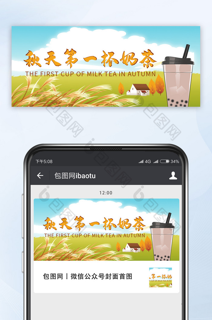 秋天第一杯奶茶心情日志公众号首图