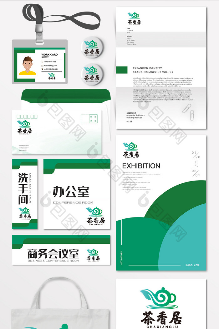 茶叶茶壶茶楼茶馆茶道LOGO标志VI