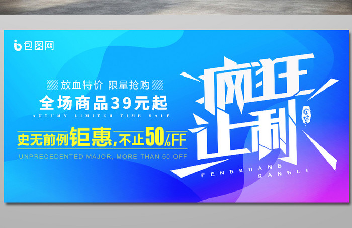 抽象流线疯狂让利双十一节日优惠展板