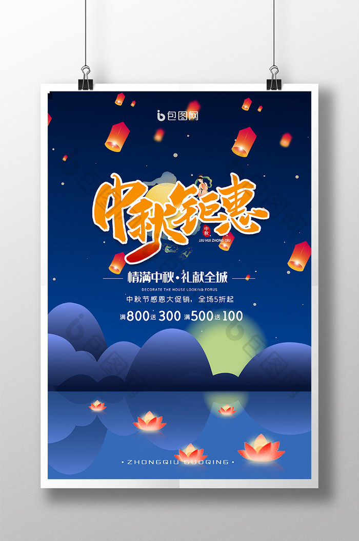蓝色插画中秋节国庆节宣传海报