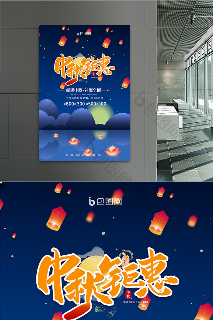 蓝色插画中秋节国庆节宣传海报