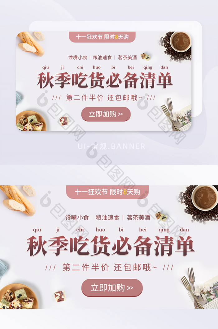 秋季吃货必备清单促销打折营销banner