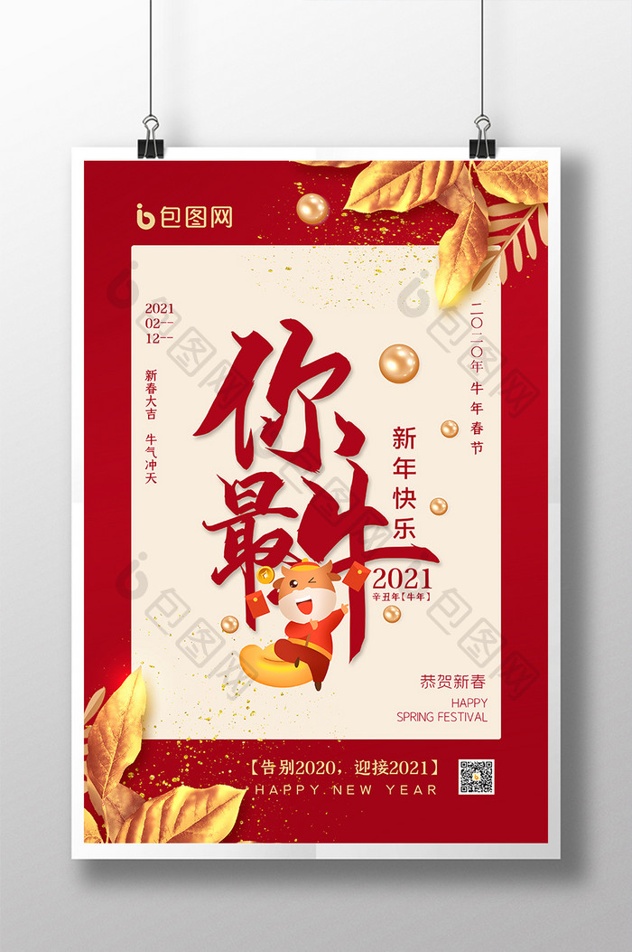红色时尚大气2021年牛年春节新年海报