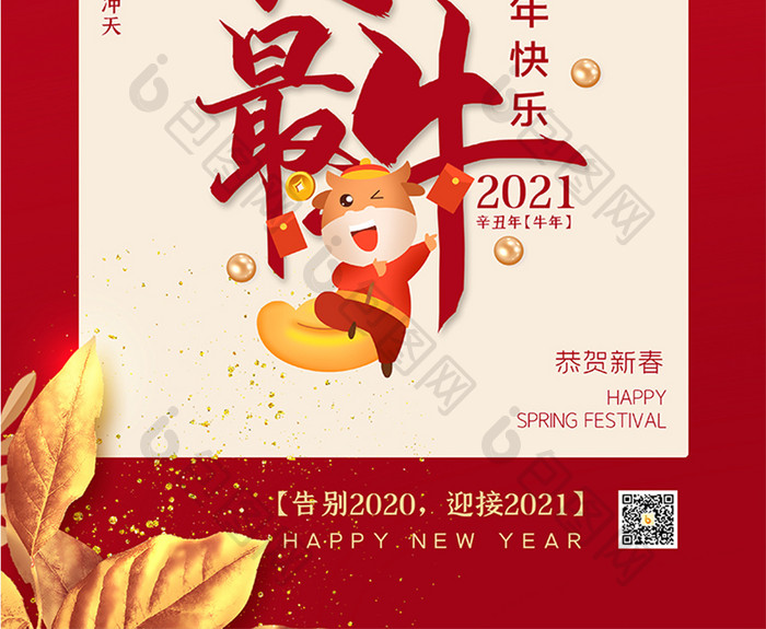 红色时尚大气2021年牛年春节新年海报